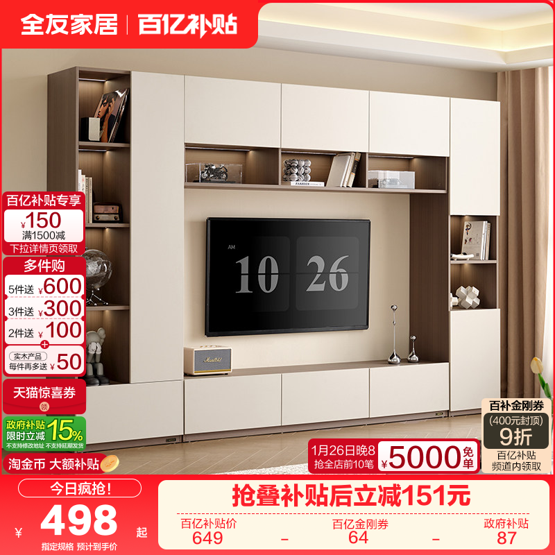 全友家居2025新款电视机柜收纳储物柜落地客厅电视柜一体组合墙,住宅家具,电视柜,淘宝优惠券,粉丝福利购,淘宝优惠卷