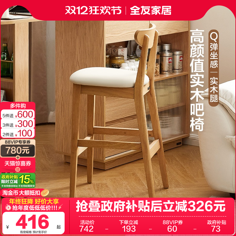 全友家居原木风牛角软包吧椅