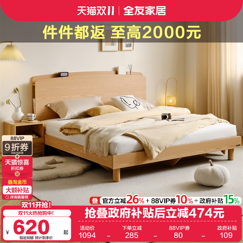 全友家居原木风格板式床