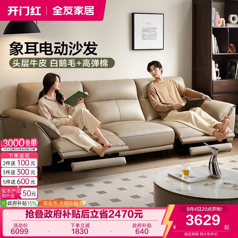 全友家居电动真皮沙发图片