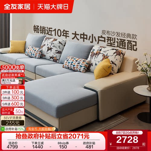 全友家私沙发客厅皮布简约