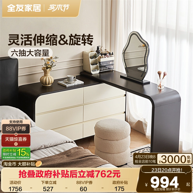 全友家居复古风可伸缩旋转梳妆台斗柜一体小户型卧室化妆桌带妆镜
