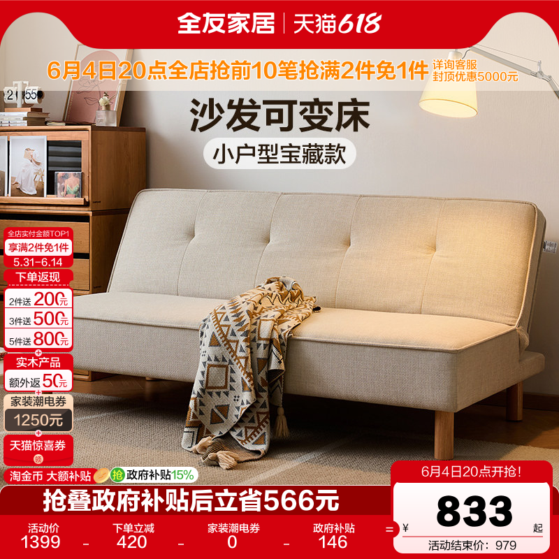 全友家居简约多功能沙发床折叠两用2026新款小户型客厅实木脚家具