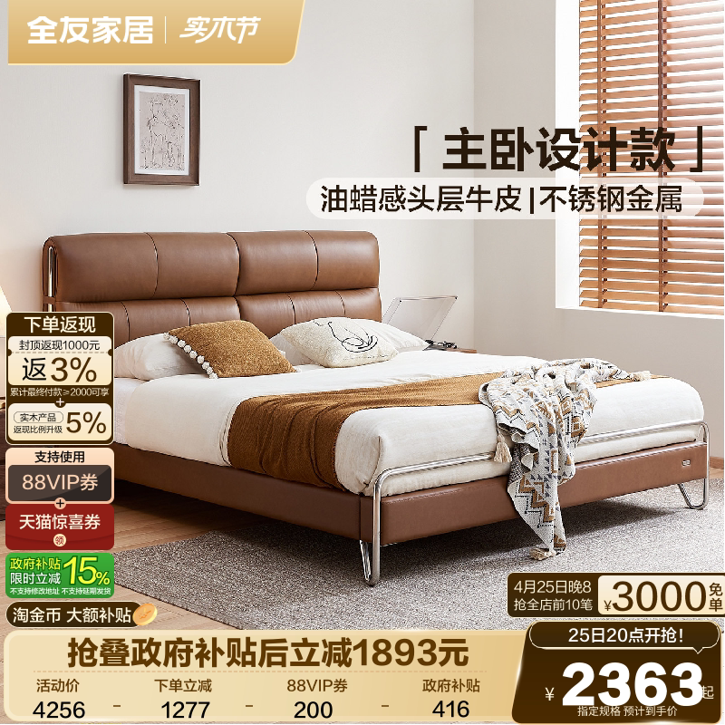 全友家居中古风包豪斯真皮床2026新款主卧室大床油蜡感棕色双人床