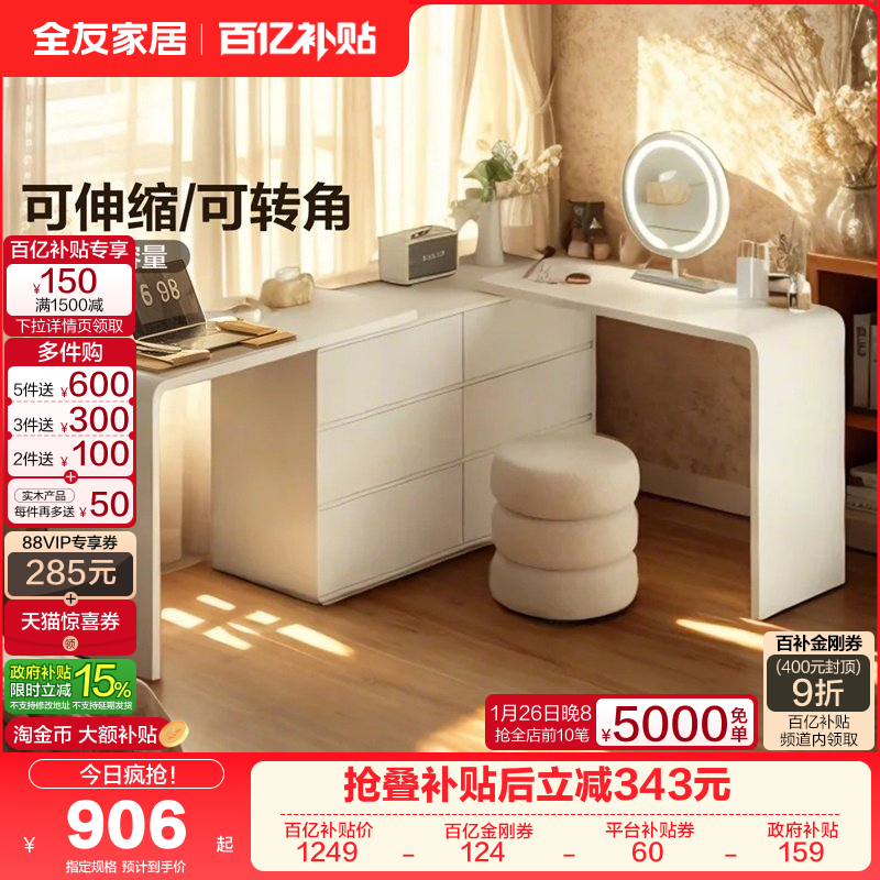 政府补贴全友家居2025新款现代简约小户型卧室伸缩转角斗柜梳妆台,住宅家具,梳妆台/桌,淘宝优惠券,粉丝福利购,淘宝优惠卷