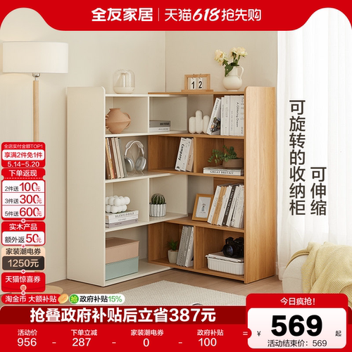 全友家居可伸缩北欧收纳架
