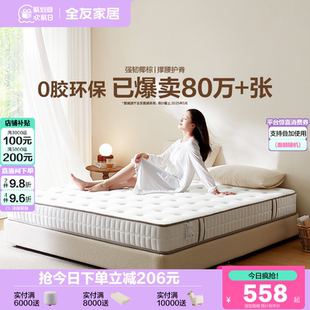 政府补贴全友家居席梦思弹簧乳胶床垫厚20cm家用单人椰棕垫硬垫子