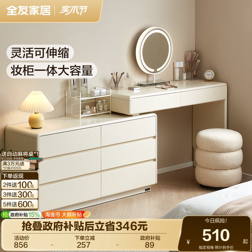 全友家居现代简约羽白梳妆柜