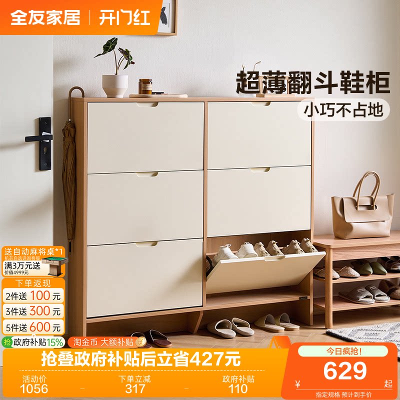 全友家居原木奶油风超薄翻斗鞋柜2026新款家用门口入户玄关柜子