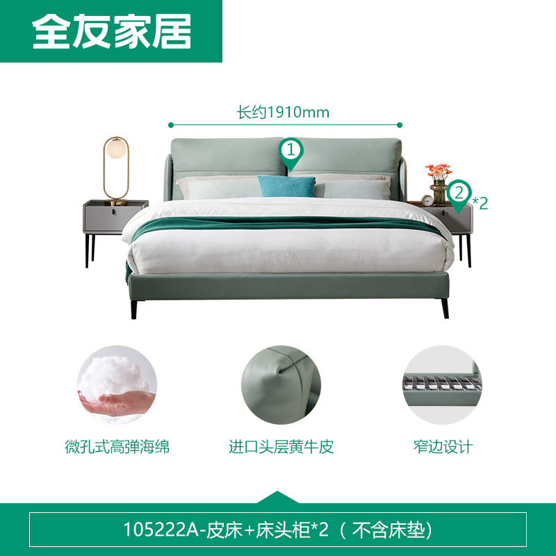 全友家居皮1.8米双人床105222