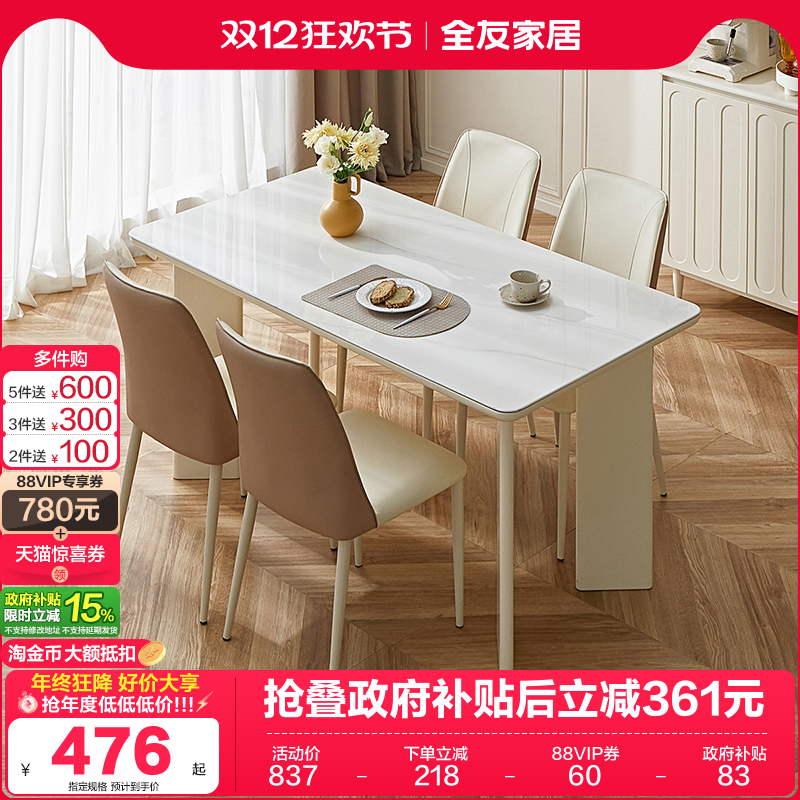 全友家居餐桌钢化玻璃奶油风