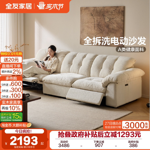 全友家居奶油风布艺功能沙发