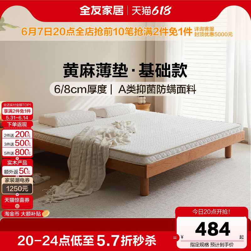全友家居0胶水天然黄麻折叠床垫子儿童卧室家用薄款床垫加硬神器