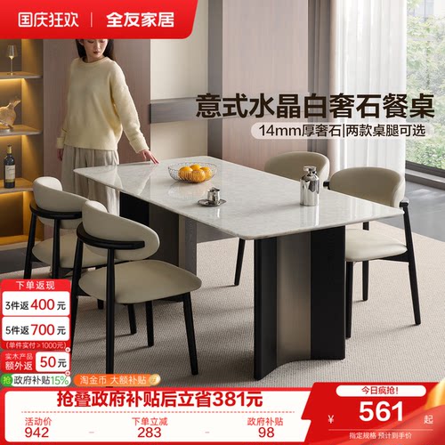 全友家居意式极简白水晶奢石餐桌