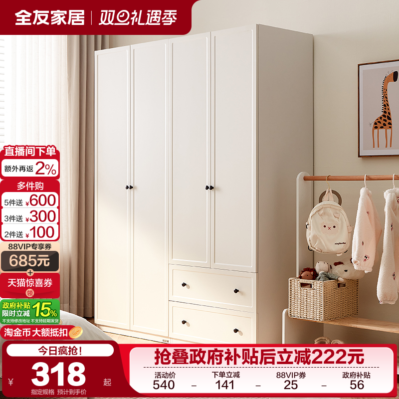 全友家居儿童带抽衣柜