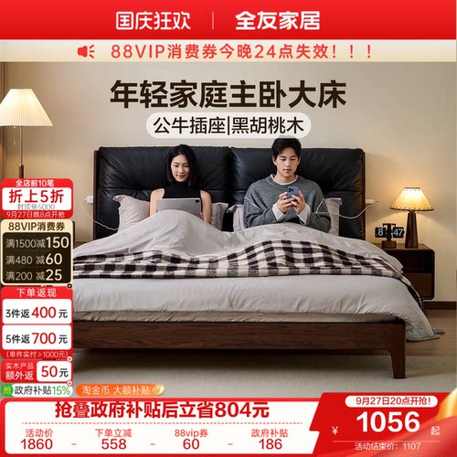 全友家居实木风黑胡桃软包皮床