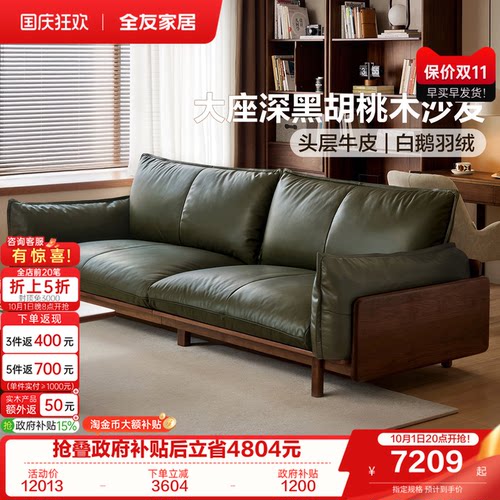 全友家居头层牛皮实木沙发