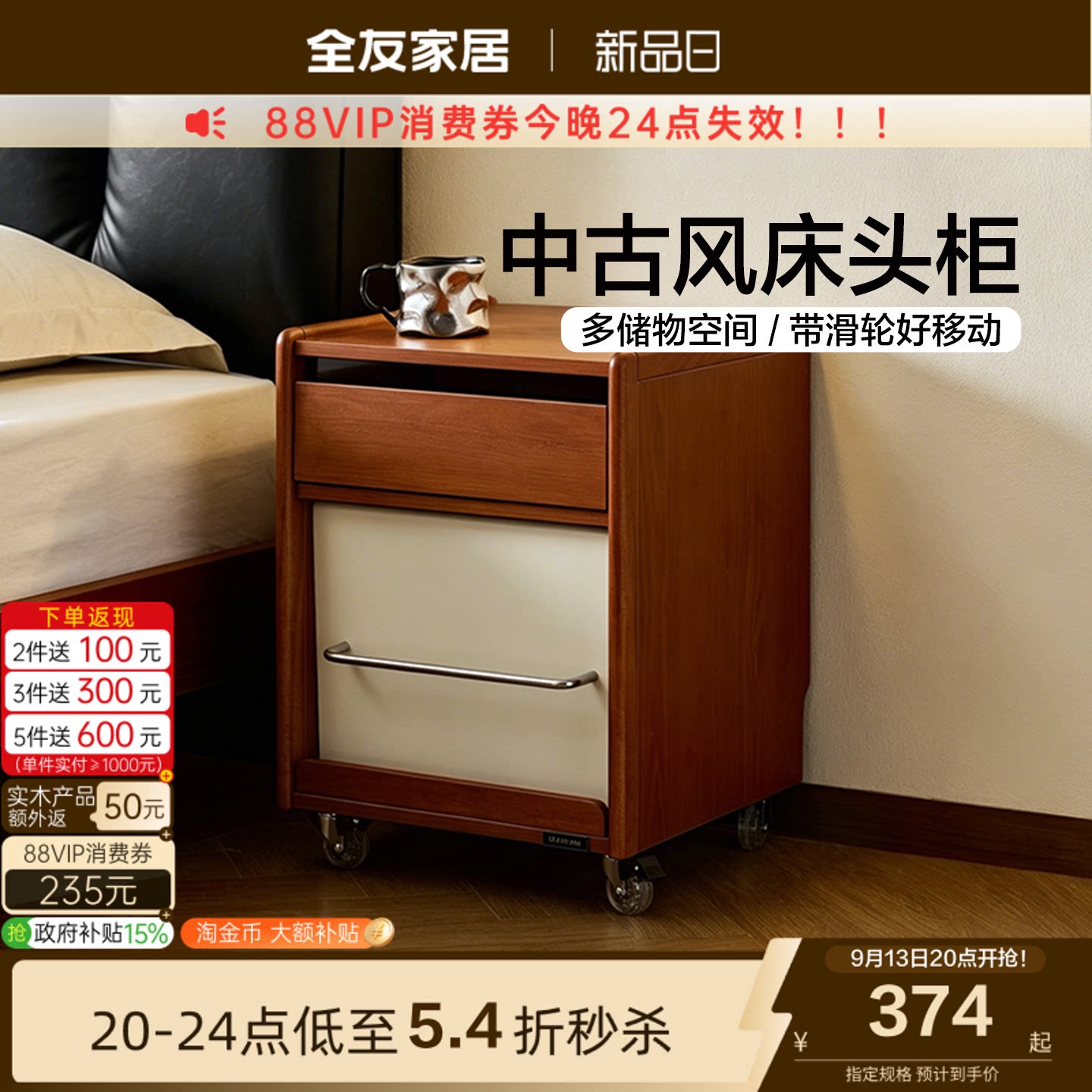 全友家居中古风可移动翻门床头柜图片