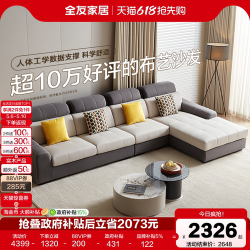 全友家居简约现代布艺沙发