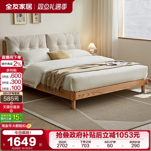 全友家居现代实木软包床