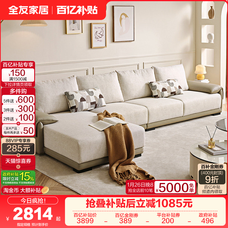 全友家居2025新款现代简约科技布艺沙发客厅家具实木框架转角沙发,住宅家具,皮布沙发,淘宝优惠券,粉丝福利购,淘宝优惠卷