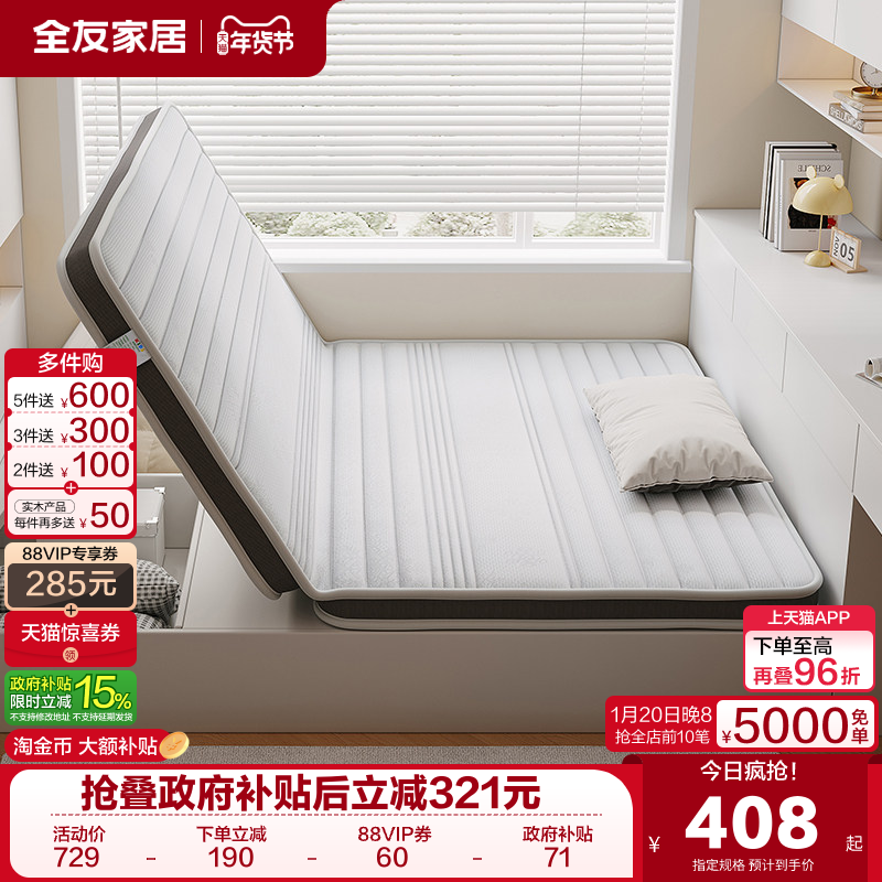 全友家居卧室家用榻榻米薄款偏硬床垫可折叠儿童护脊椰棕床垫KS,住宅家具,压缩卷包/折叠床垫,淘宝优惠券,粉丝福利购,淘宝优惠卷