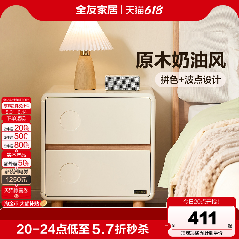 全友家居原木奶油风床头柜卧室家用新款床边小柜子收纳储物抽屉柜