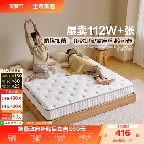 全友家居椰棕乳胶床垫国家补贴