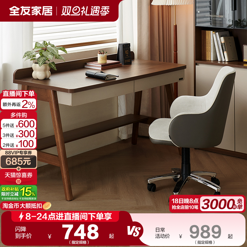 全友家居复阁新中式书桌