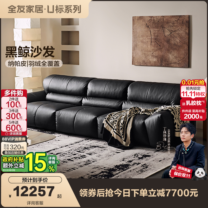 全友家居U标高品质纳帕皮沙发