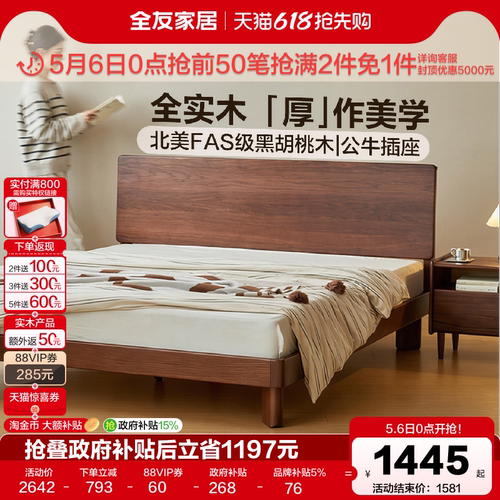 全友家居原木风黑胡桃木实木床