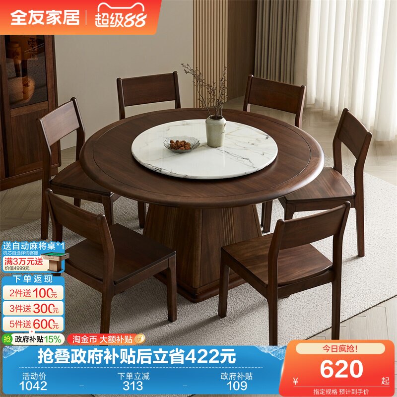 全友家居2026新款新中式实木框架圆形餐桌客厅家用转盘饭桌椅组合