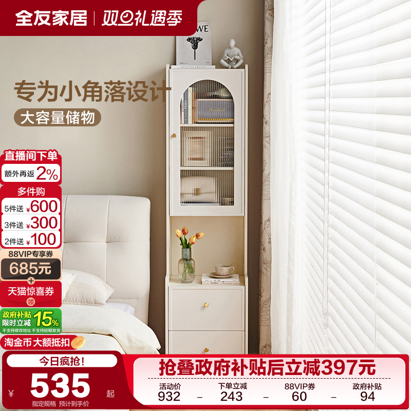 全友家居奶油轻奢加高床头柜边柜