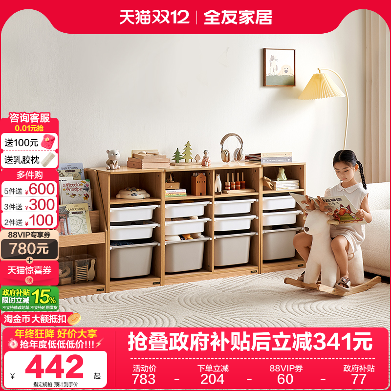 全友家居原木风儿童收纳架