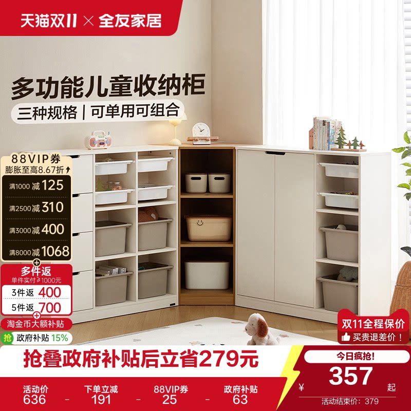 【品牌秒杀】全友家居简约儿童收纳柜组合儿童房绘本玩具柜置物架