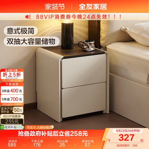 全友家居意式极简卧室家用床头柜