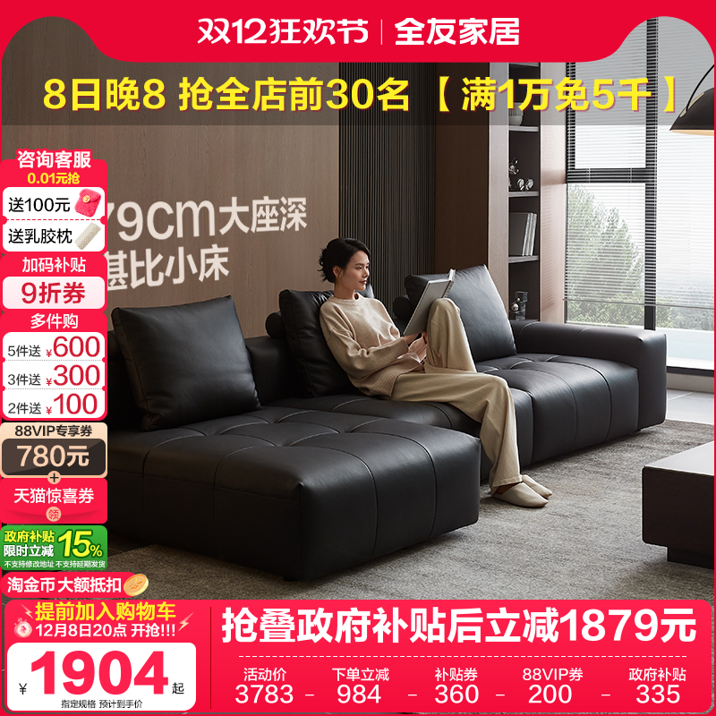 全友家居直排皮艺沙发