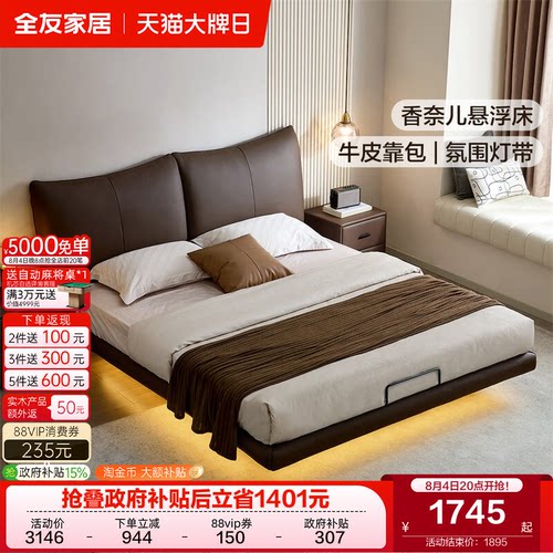 全友家居现代简约皮艺床