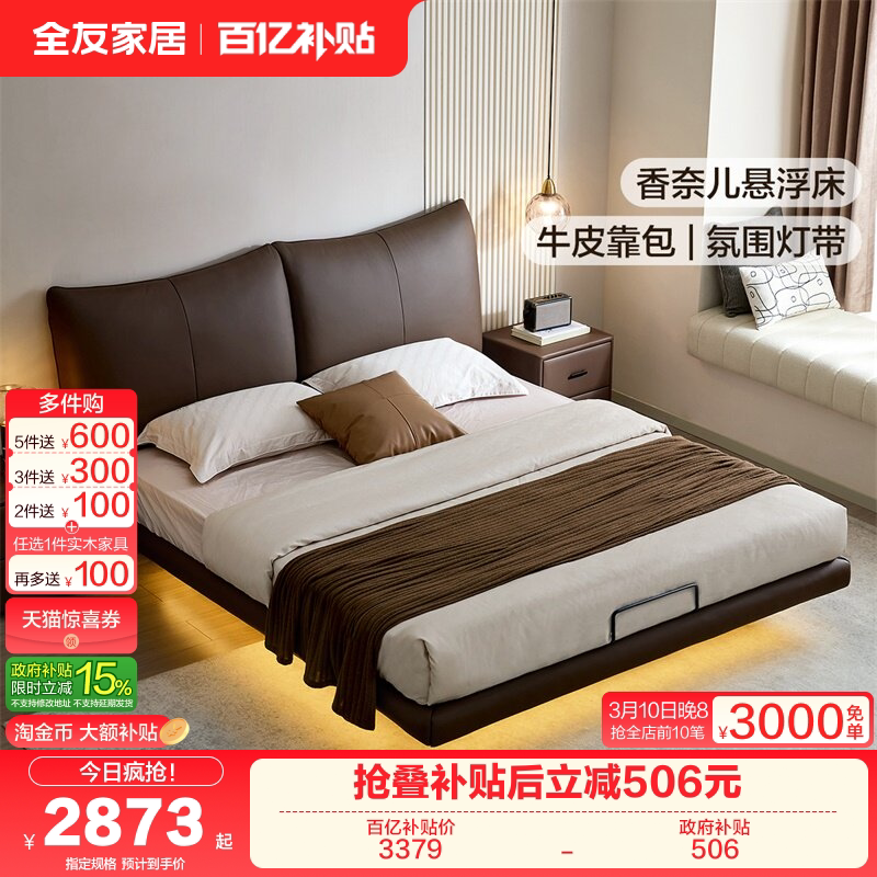 全友家居现代简约棕色真皮床2026新款主卧大床家具悬浮香奈儿床