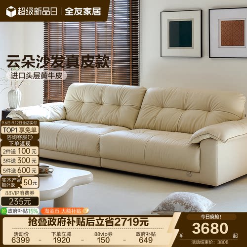 全友家居进口头层牛皮云朵皮沙发