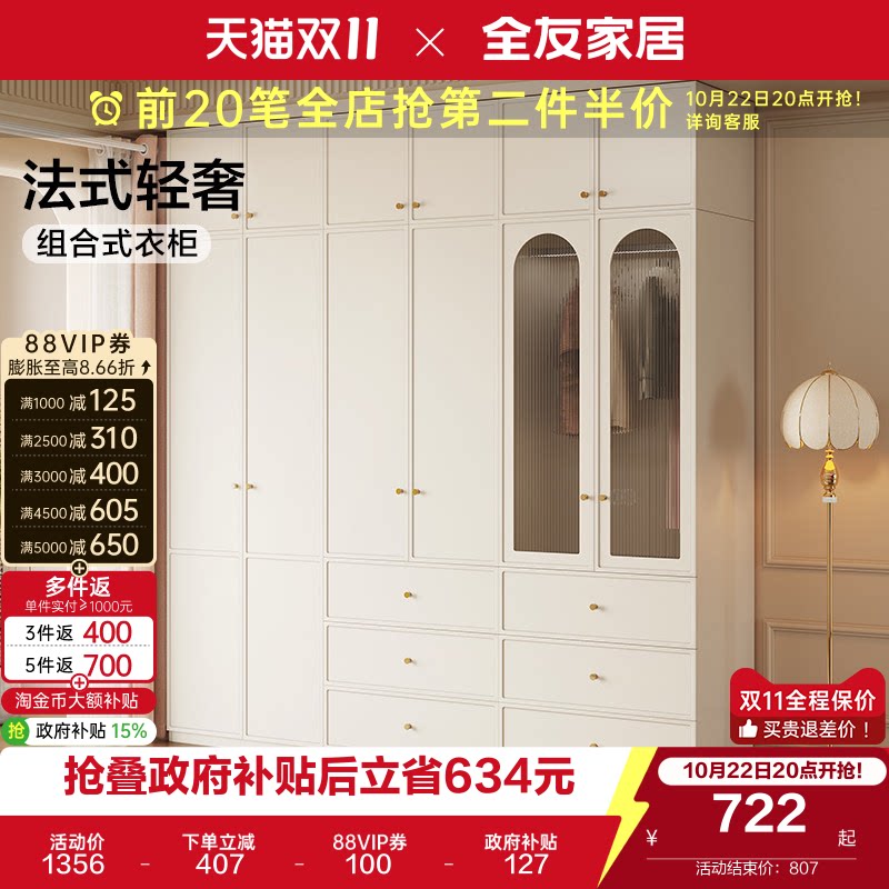 全友家居法式奶油风衣柜卧室家用成品大衣橱轻奢高级感收纳柜子