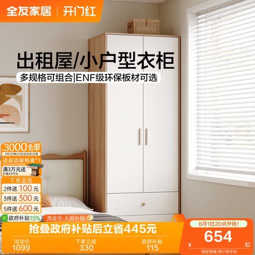 全友家居原木奶油风衣柜小户型