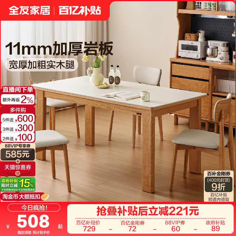 全友家居原木风客厅家用小户型岩板餐桌实木腿长方形饭桌2025新款