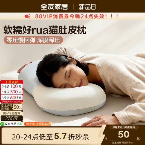 全友家居零压慢回弹记忆棉枕头
