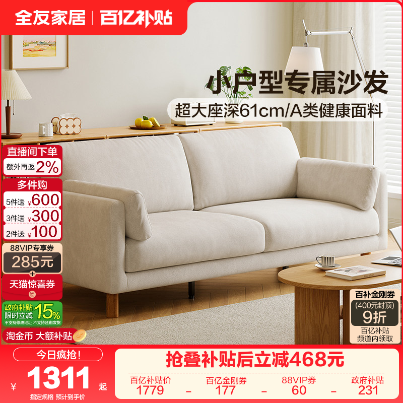 全友家居北欧原木风布艺沙发三人位可拆洗新款小户型客厅直排家具,住宅家具,布艺沙发,淘宝优惠券,粉丝福利购,淘宝优惠卷