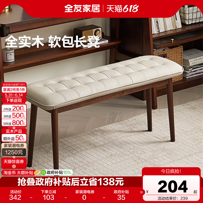 全友家居中古风橡胶木软包长凳复古风客厅实木餐凳新款办公凳子KD