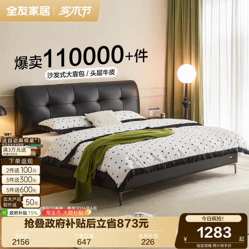 全友家居大软靠真皮床
