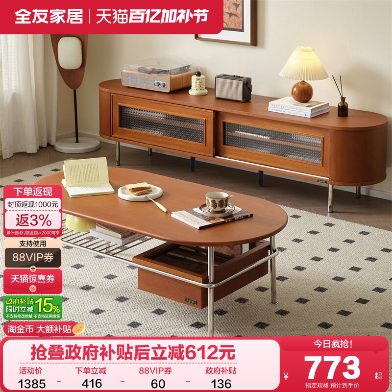 全友家居2026新款客厅家用中古风家具椭圆形储物电视机柜茶几组合