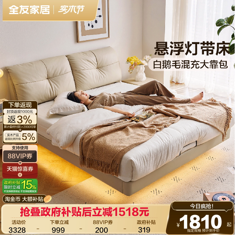 全友家居现代简约真皮床主卧室高端大气新款双人云朵悬浮床带灯