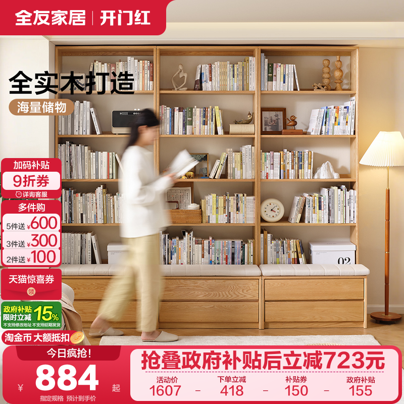 全友家居北欧风组合书架